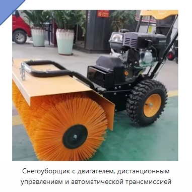 Колёсный снегоуборщик с двигателем и автоматической фрикционной трансмиссией
