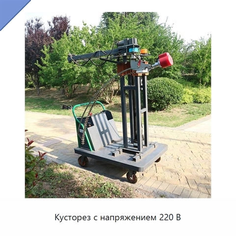 Кусторез с ручным толканием для живой изгороди