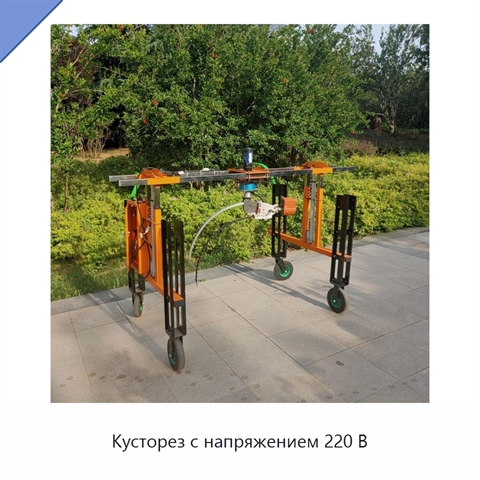 Кусторез с ручным толканием для живой изгороди