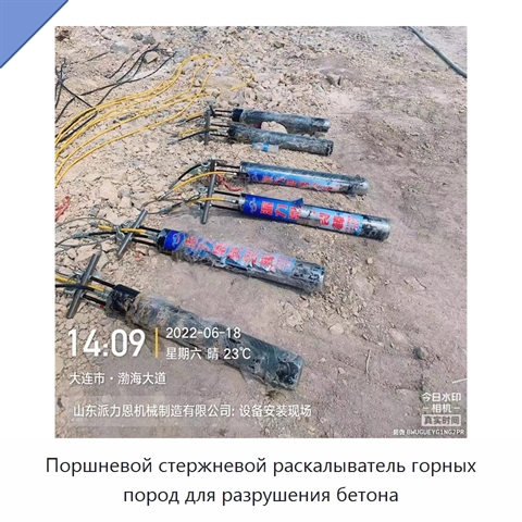 Поршневой стержневой раскалыватель горных пород для разрушения бетона