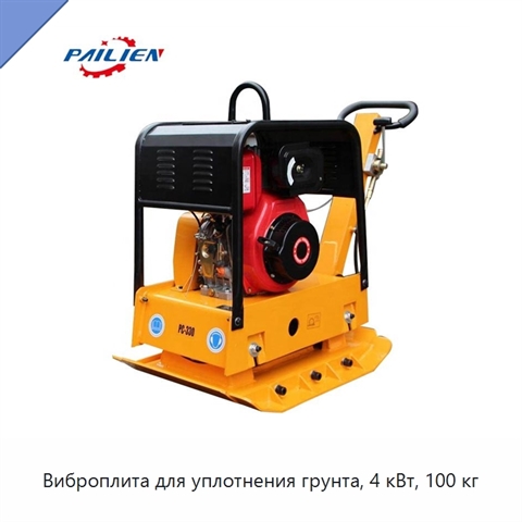 Виброплита для уплотнения грунта, 4 кВт, 100 кг