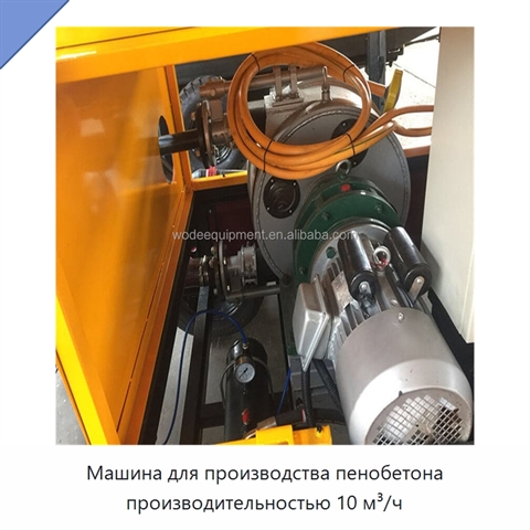 Машина для производства пенобетона производительностью 10 м³/ч