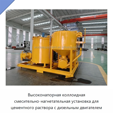 Высоконапорная коллоидная смесительно-нагнетательная установка для цементного раствора с дизельным двигателем