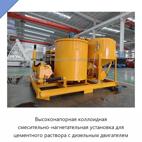 Высоконапорная коллоидная смесительно-нагнетательная установка для цементного раствора с дизельным двигателем