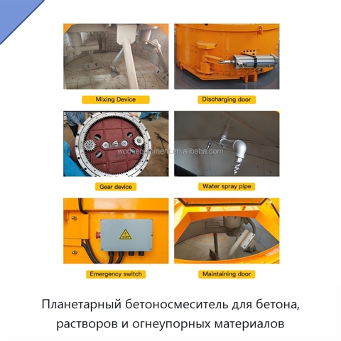 Планетарный бетоносмеситель для бетона, растворов и огнеупорных материалов
