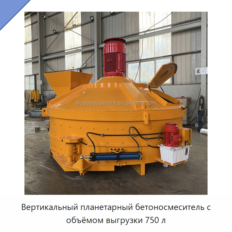 Вертикальный планетарный бетоносмеситель с объёмом выгрузки 750 л — Оборудование для работы с бетоном