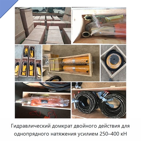 Гидравлический домкрат двойного действия для однопрядного натяжения усилием 250–400 кН