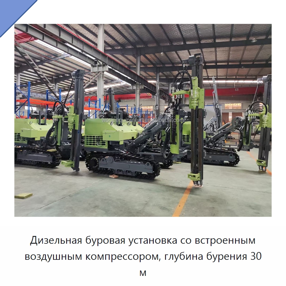 Дизельная буровая установка со встроенным воздушным компрессором, глубина бурения 30 м — Горнодобывающее оборудование