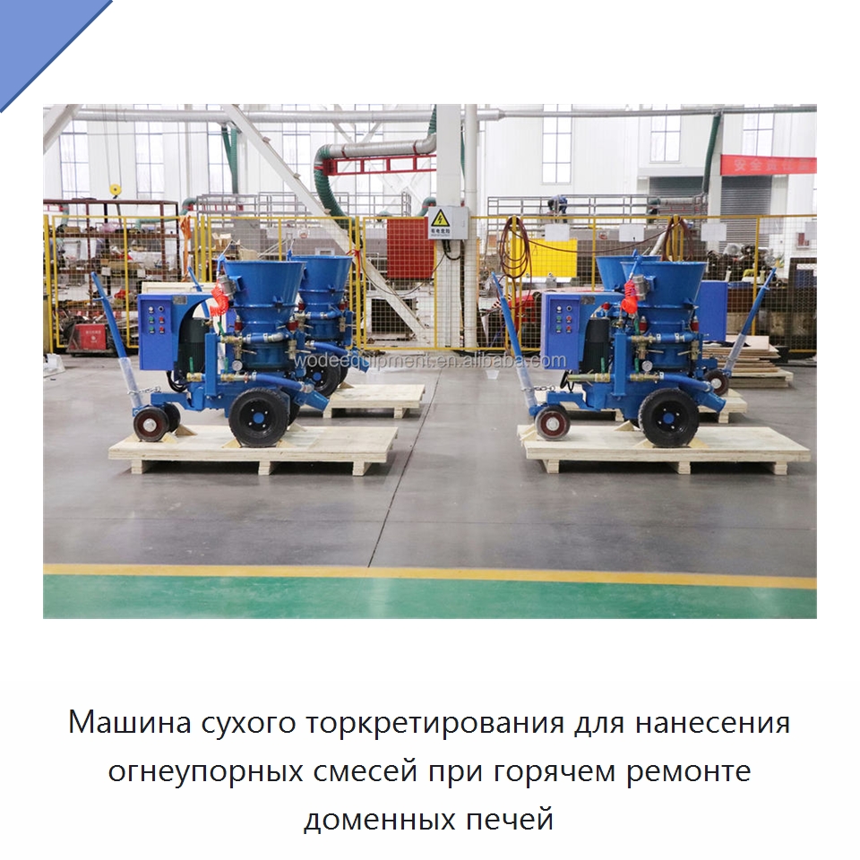 Машина сухого торкретирования для нанесения огнеупорных смесей при горячем ремонте доменных печей