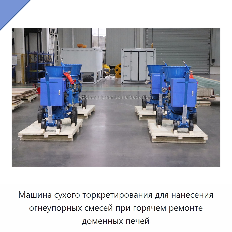 Машина сухого торкретирования для нанесения огнеупорных смесей при горячем ремонте доменных печей