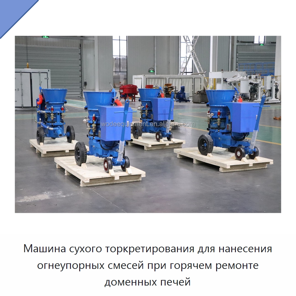 Машина сухого торкретирования для нанесения огнеупорных смесей при горячем ремонте доменных печей