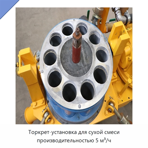 Торкрет-установка для сухой смеси производительностью 5 м³/ч