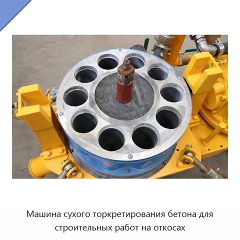 Машина сухого торкретирования бетона для строительных работ на откосах