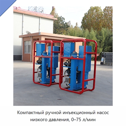 Компактный ручной инъекционный насос низкого давления, 0–75 л/мин