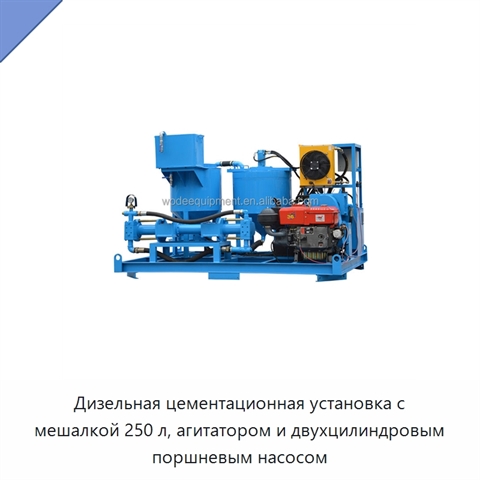 Дизельная цементационная установка с мешалкой 250 л, агитатором и двухцилиндровым поршневым насосом