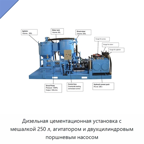 Дизельная цементационная установка с мешалкой 250 л, агитатором и двухцилиндровым поршневым насосом