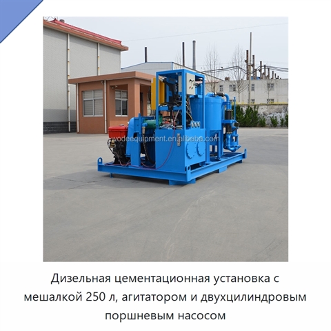 Дизельная цементационная установка с мешалкой 250 л, агитатором и двухцилиндровым поршневым насосом