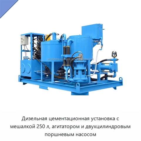 Дизельная цементационная установка с мешалкой 250 л, агитатором и двухцилиндровым поршневым насосом
