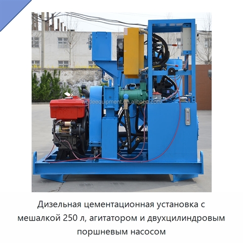 Дизельная цементационная установка с мешалкой 250 л, агитатором и двухцилиндровым поршневым насосом