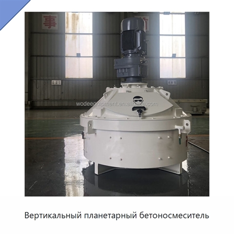 Вертикальный планетарный бетоносмеситель