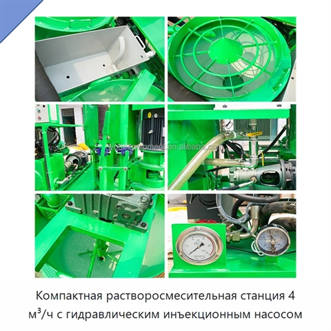 Компактная растворосмесительная станция 4 м³/ч с гидравлическим инъекционным насосом