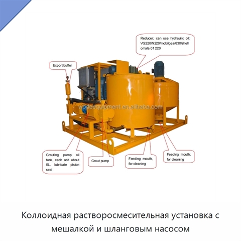 Коллоидная растворосмесительная установка с мешалкой и шланговым насосом
