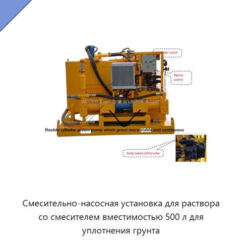 Смесительно-насосная установка для раствора со смесителем вместимостью 500 л для уплотнения грунта