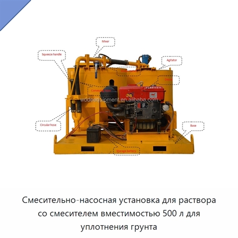 Смесительно-насосная установка для раствора со смесителем вместимостью 500 л для уплотнения грунта