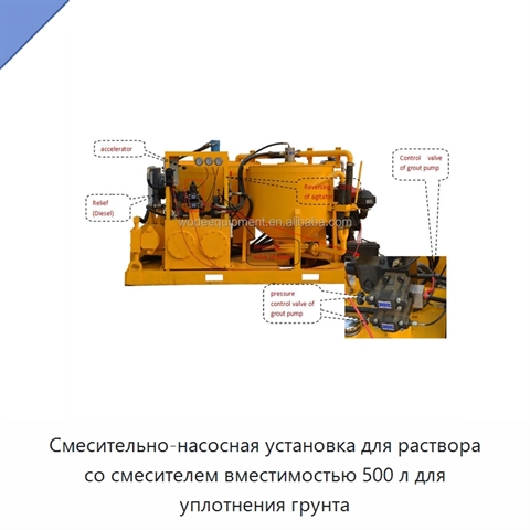 Смесительно-насосная установка для раствора со смесителем вместимостью 500 л для уплотнения грунта