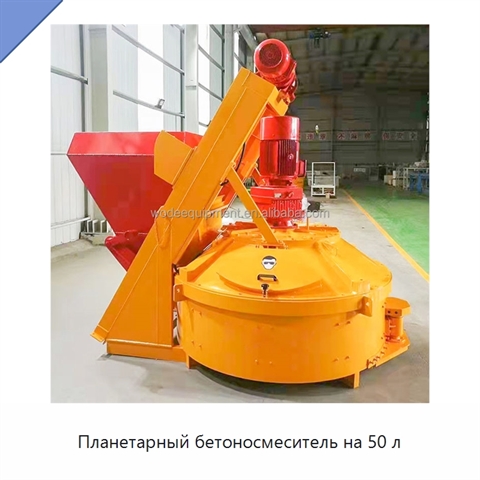 Планетарный бетоносмеситель на 50 л