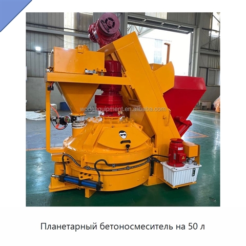 Планетарный бетоносмеситель на 50 л