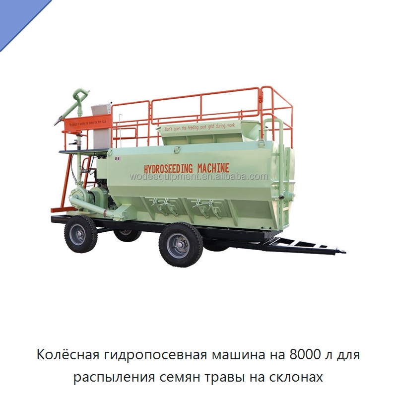 Колёсная гидропосевная машина на 8000 л для распыления семян травы на склонах — Коммунальная техника