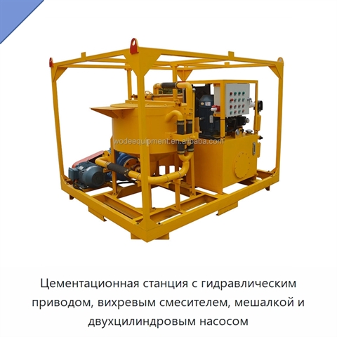Цементационная станция с гидравлическим приводом, вихревым смесителем, мешалкой и двухцилиндровым насосом