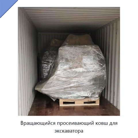 Вращающийся просеивающий ковш для экскаватора