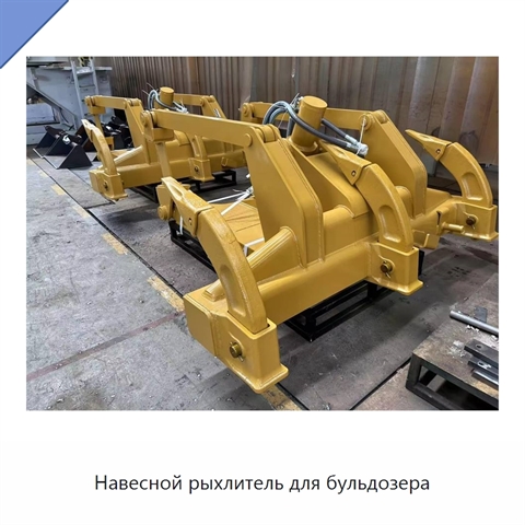 Навесной рыхлитель для бульдозера