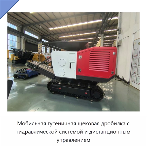 Мобильная гусеничная щековая дробилка для бетона и камня производительностью до 60 т/ч