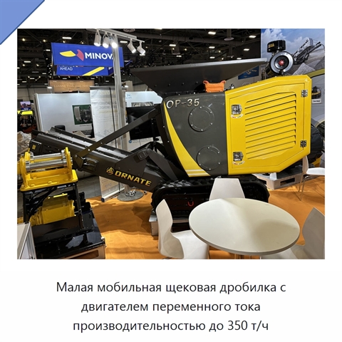 Малая мобильная щековая дробилка с двигателем переменного тока производительностью до 350 т/ч