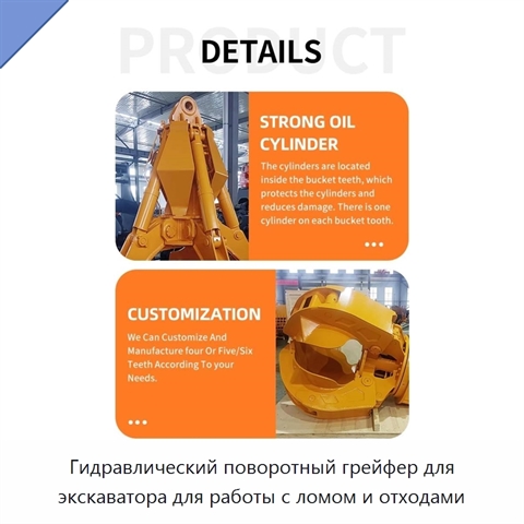 Гидравлический поворотный грейфер для экскаватора для работы с ломом и отходами