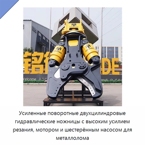 Усиленные поворотные двухцилиндровые гидравлические ножницы с высоким усилием резания, мотором и шестерённым насосом для металлолома