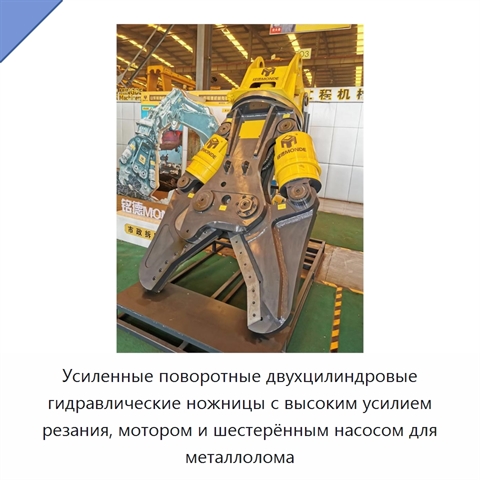 Усиленные поворотные двухцилиндровые гидравлические ножницы с высоким усилием резания, мотором и шестерённым насосом для металлолома