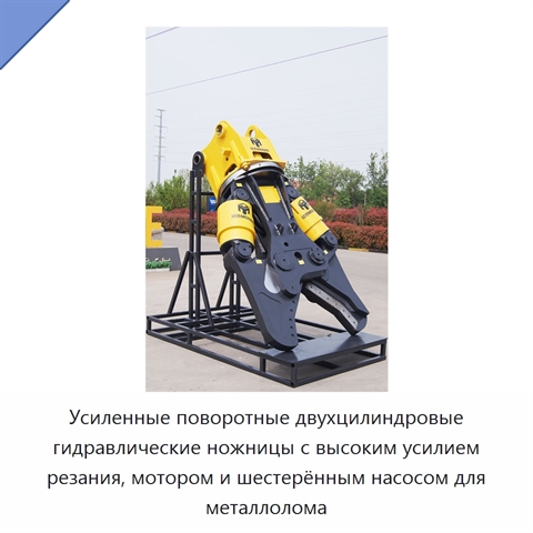 Усиленные поворотные двухцилиндровые гидравлические ножницы с высоким усилием резания, мотором и шестерённым насосом для металлолома