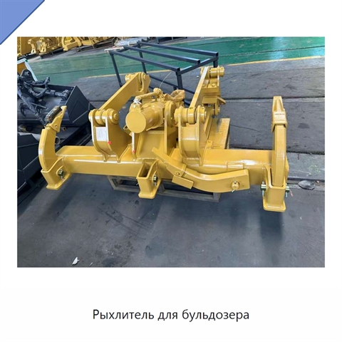 Рыхлитель для бульдозера