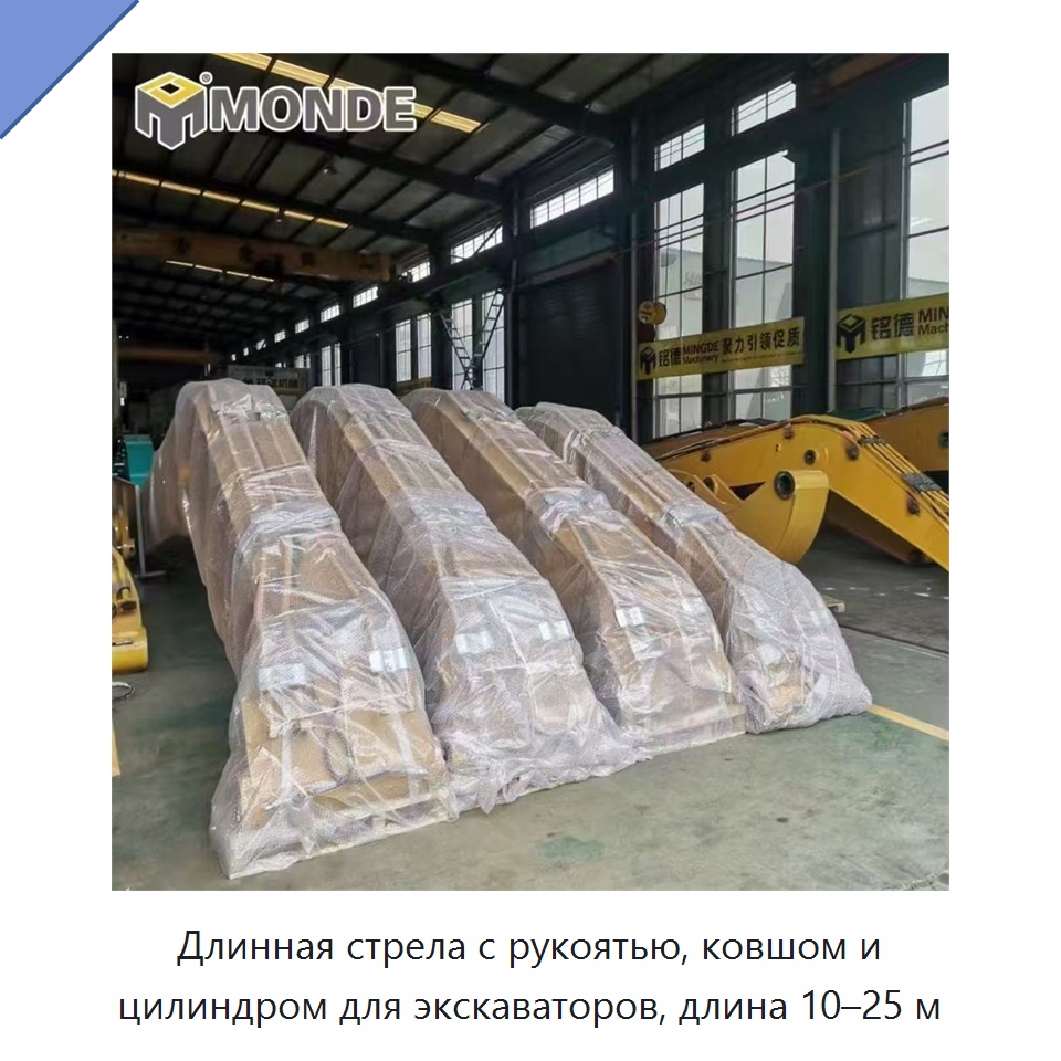Длинная стрела с рукоятью, ковшом и цилиндром для экскаваторов, длина 10–25 м — Запчасти для строительной техники