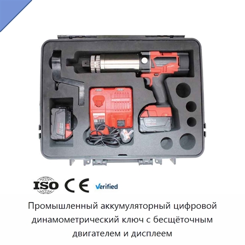 Промышленный цифровой динамометрический ключ