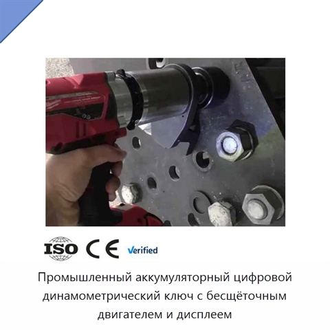 Промышленный цифровой динамометрический ключ