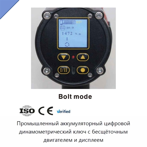Промышленный цифровой динамометрический ключ