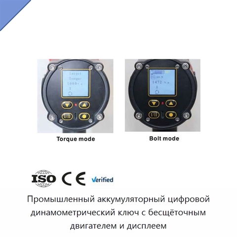 Промышленный цифровой динамометрический ключ