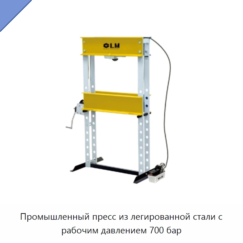 Промышленный пресс из легированной стали с рабочим давлением 700 бар — Специальный гидравлический инструмент