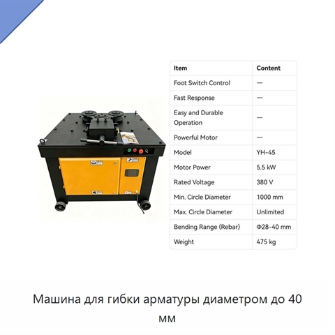Машина для гибки арматуры диаметром до 40 мм