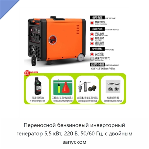 Переносной бензиновый инверторный генератор 5,5 кВт, 220 В, 50/60 Гц, с двойным запуском